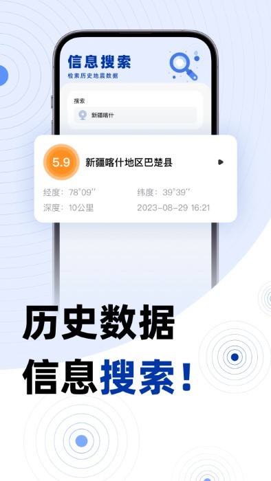 地震预报安装2