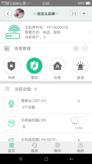 智慧主机安装3