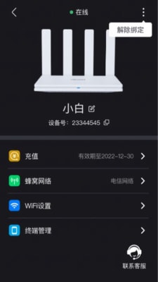宽带管家0