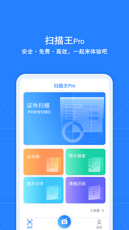 安全扫描王pro2