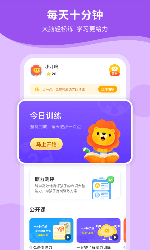 叮咚脑力训练3