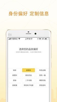 废品大叔软件1