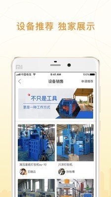 废品大叔软件2