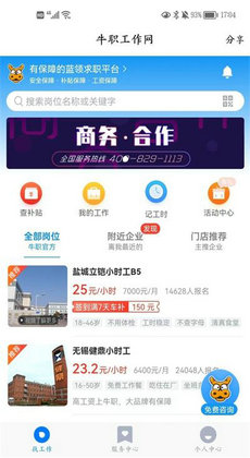 牛职工作网0
