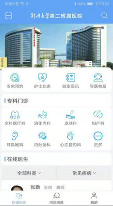郑大二附院2