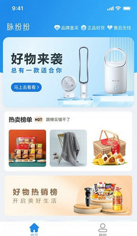 脉纷纷电商购物平台1