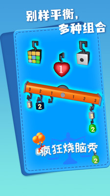 疯狂烧脑秀游戏1