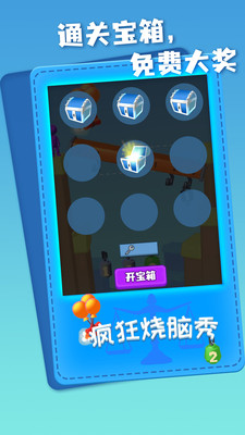 疯狂烧脑秀游戏4