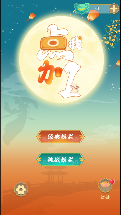 中秋数字谜3