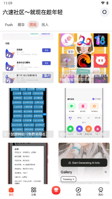 六速社区1
