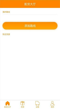 点货网司机2
