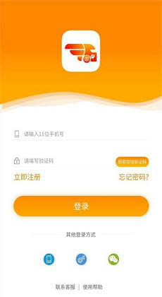 点货网司机3