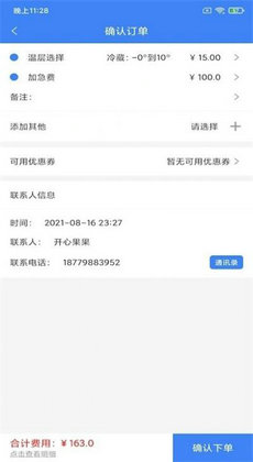 润德鲜链1