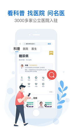有来医生2