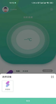 智能体温计2