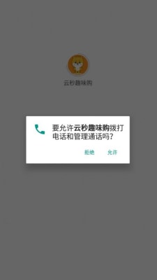 云秒趣味购1