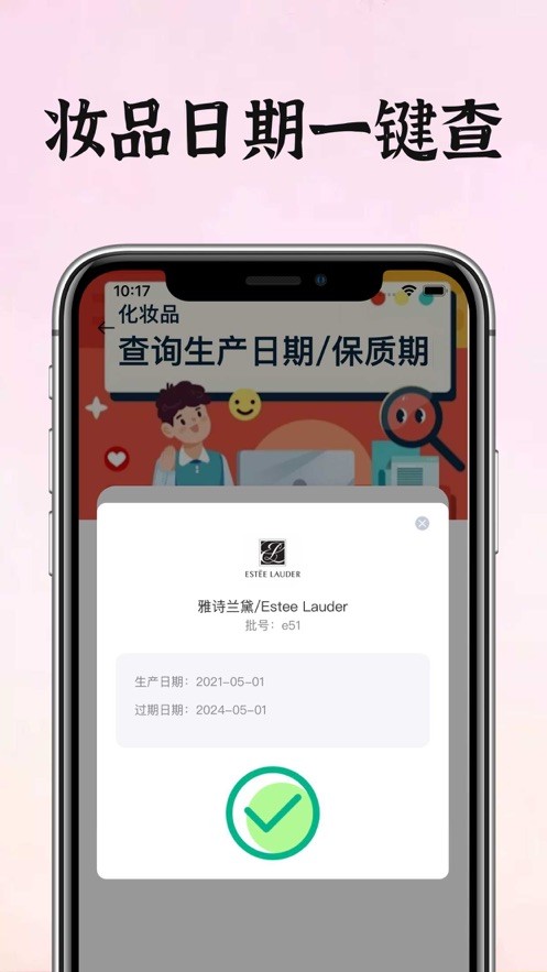 心心查妆0