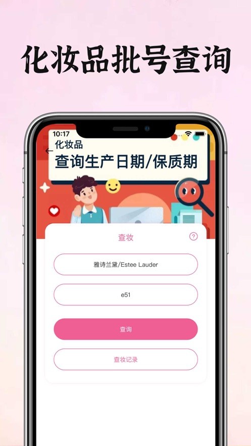 心心查妆2