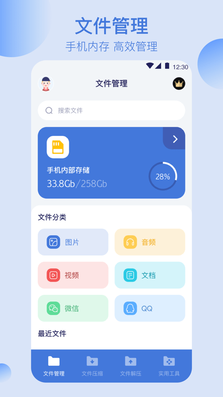 全能文件管理1