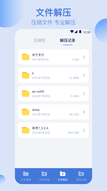 全能文件管理3