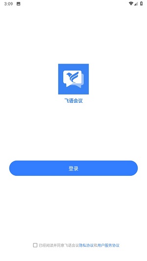 飞语会议app免费2