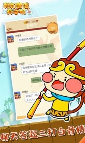 假如唐僧有手机1