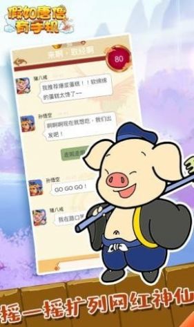 假如唐僧有手机2