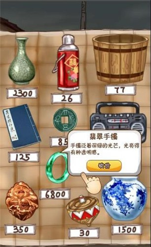 鉴宝高手1