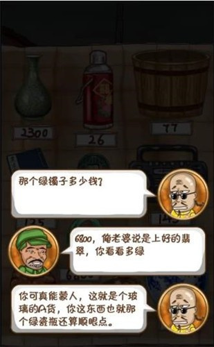鉴宝高手2