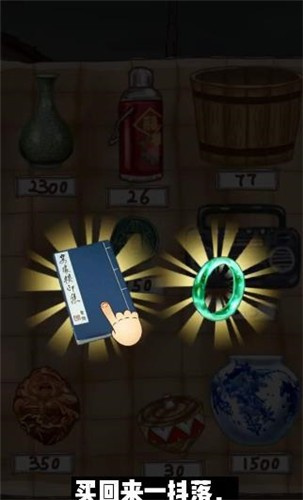 鉴宝高手3