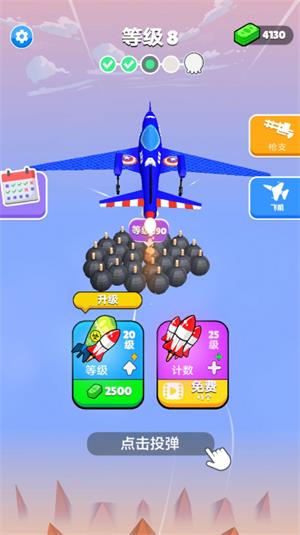 空投冲冲冲2