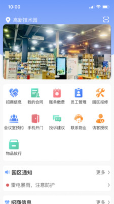 园区派1