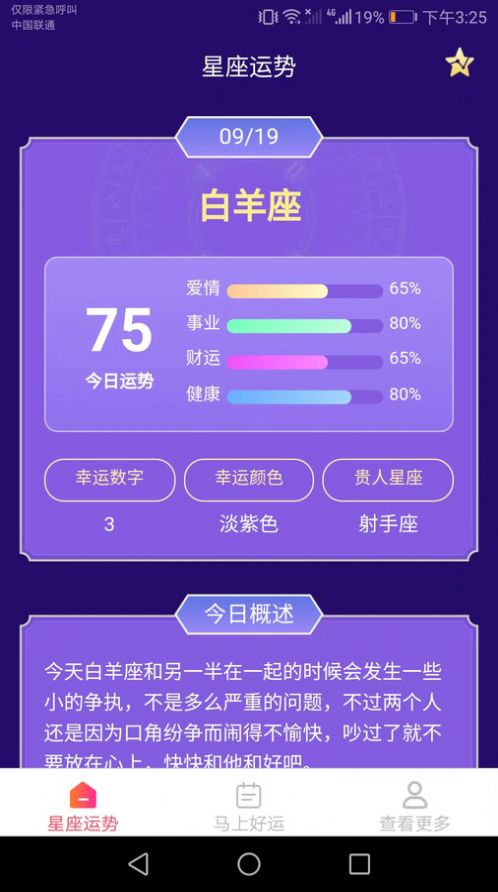 马上好运来1