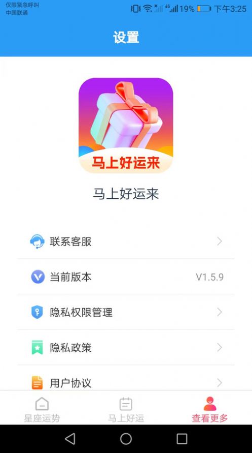 马上好运来2