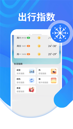 三水好天气2