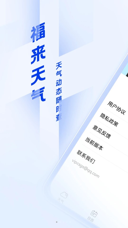 福来天气0