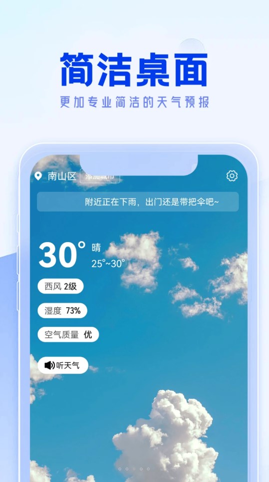 福来天气2