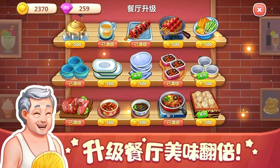 美食小当家内置作弊1