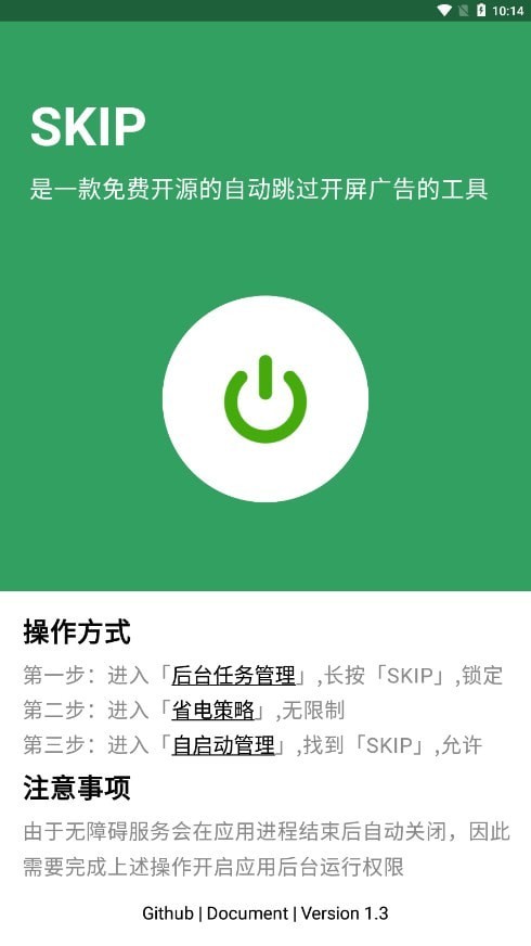 SKIP广告跳过0