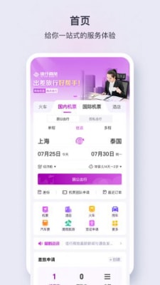 佳行商旅2