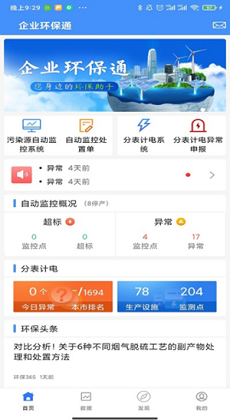 企业环保通2