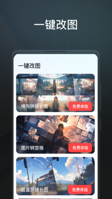 一键改图0