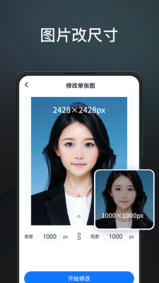 一键改图2