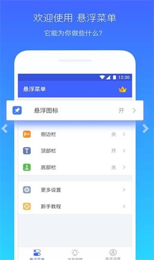 悬浮菜单app2