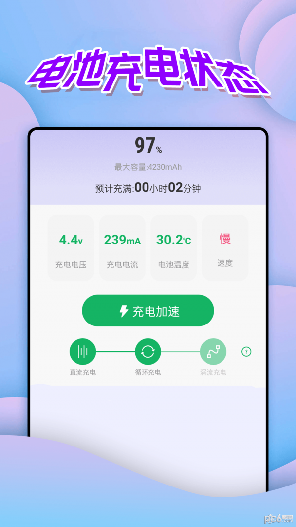 便捷电量管家0