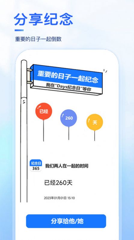 Days纪念日1