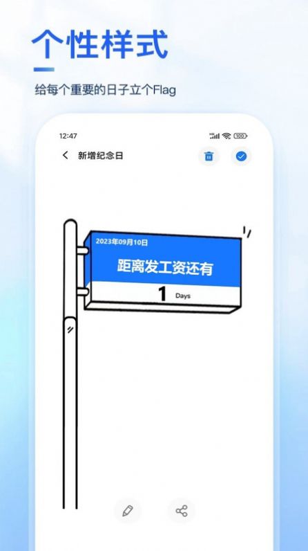 Days纪念日2