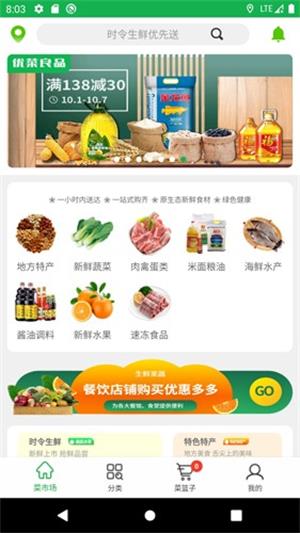 优菜良品网上买菜0