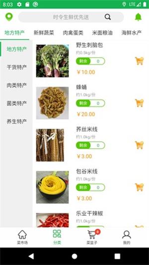 优菜良品网上买菜1