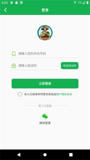 优菜良品网上买菜2